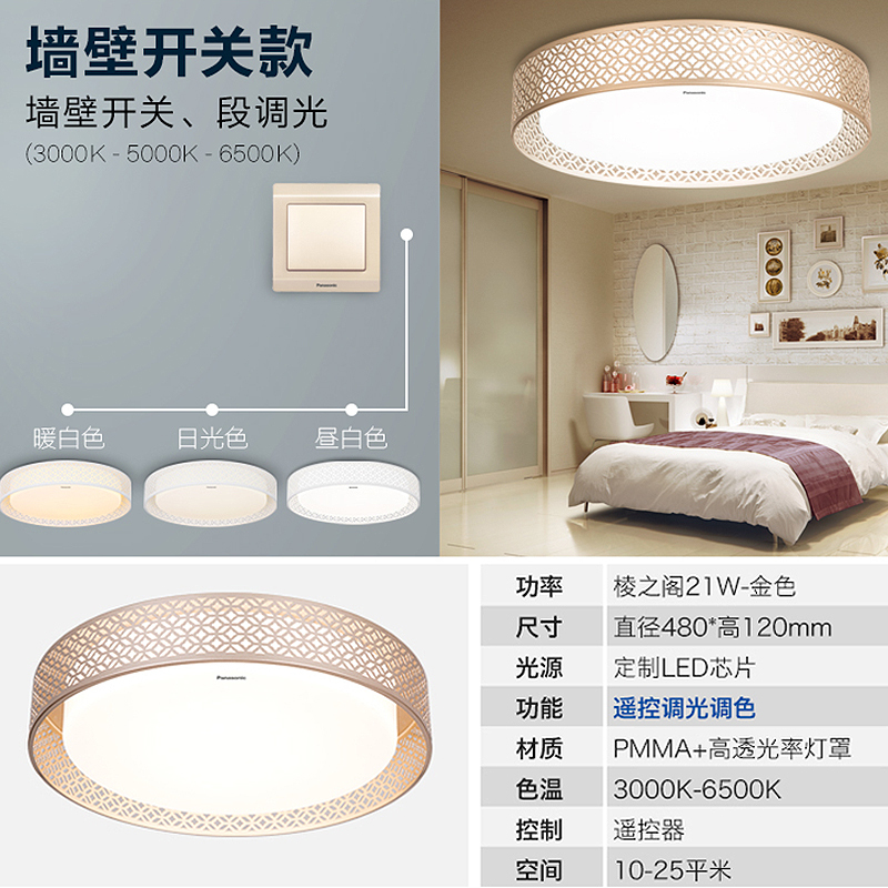松下照明棱之阁吸顶灯具客厅灯卧室灯LED灯具 简约现代圆形装饰智能调控吸顶灯具