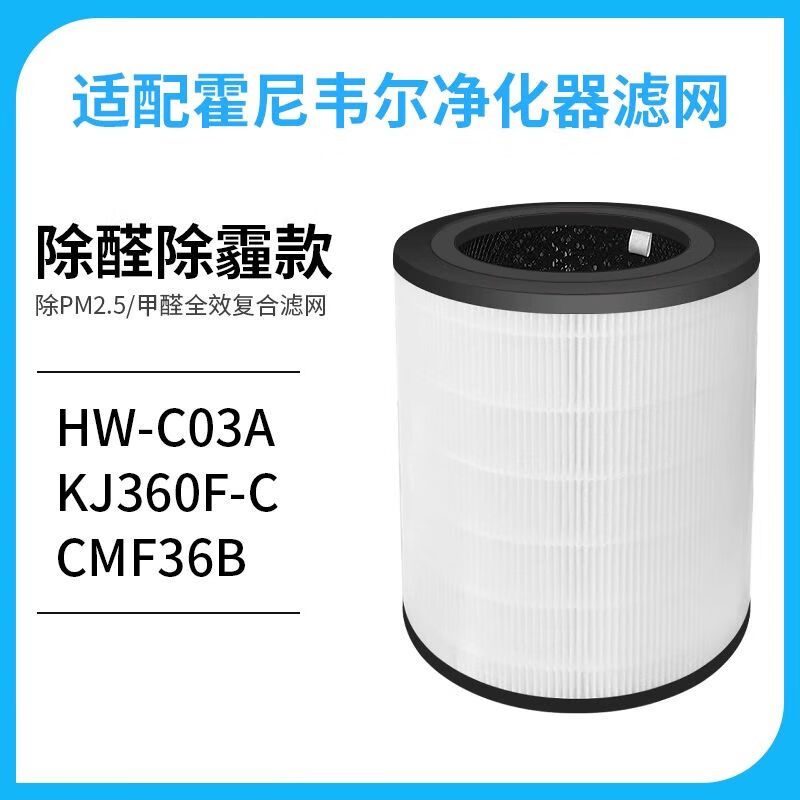 霍尼韦尔 CMF36B 空气净化器滤网 适配宠物猫空气净化器HW-C03A/KJ360F-C/CMF36B高清大图