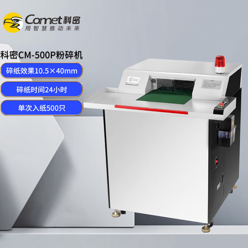 科密 SD-100P碎纸机 大容量工业商务粉碎机24小时工作单次100张碎纸 500张 1440分钟高清大图