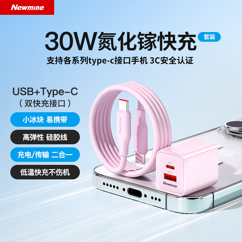 纽曼(Newmine)30W氮化镓快充充电器USB+Type-C双口充电头兼容27/20W/18W支持粉色