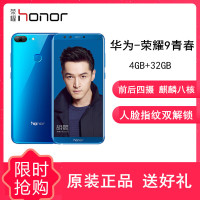 原封【送耳机+壳】华为荣耀9青春版 魅海蓝 4GB+32GB 全网通4G 后置双摄 八核处理器全面屏手机 智能手机