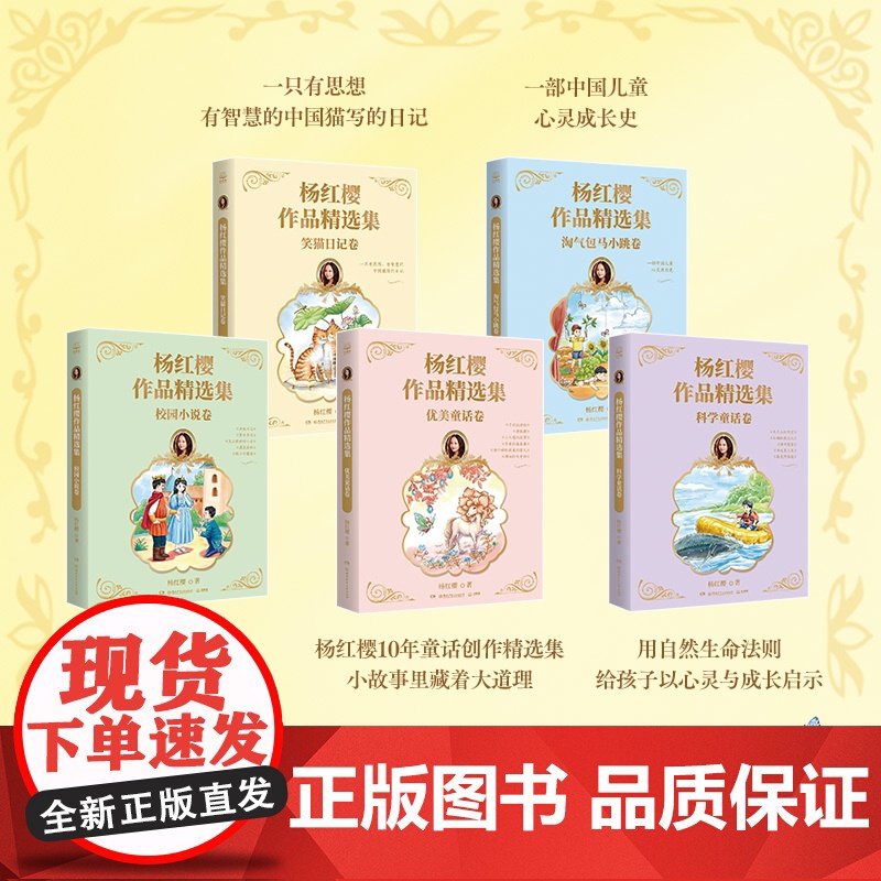 杨红樱作品精选集 校园小说卷高清大图