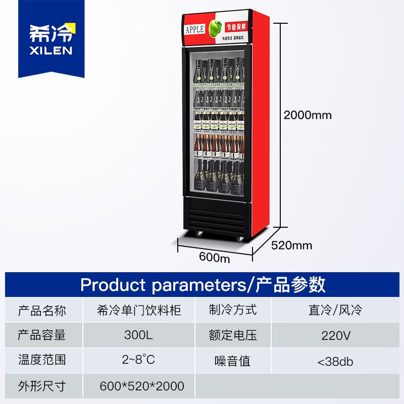 希冷（XILEN）展示柜冷藏饮料柜商用水果保鲜柜超市冰箱立式便利店冰柜啤酒柜单门双门三门直冷风冷 单门红黑色 风冷