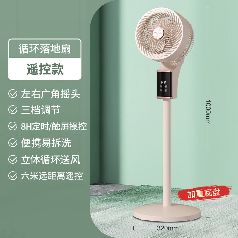 荣事达 语音 遥 控 循环扇FX226D