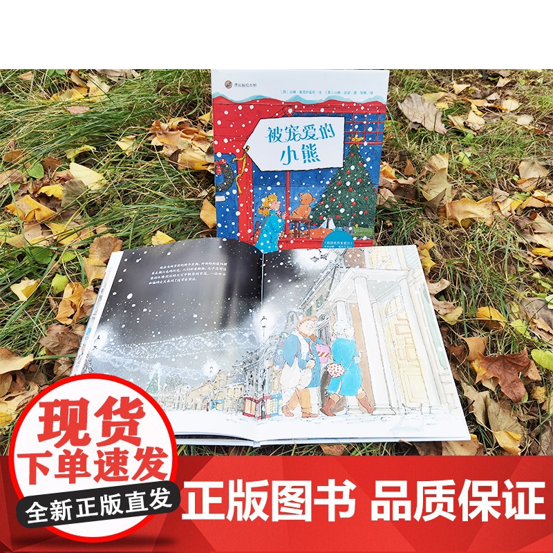 漂流瓶绘本馆-被宠爱的小熊高清大图
