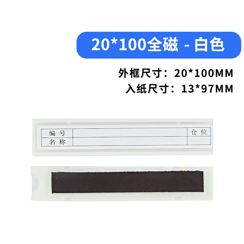 珂攸洋全磁料签 全磁材料卡20*100mm个 料签