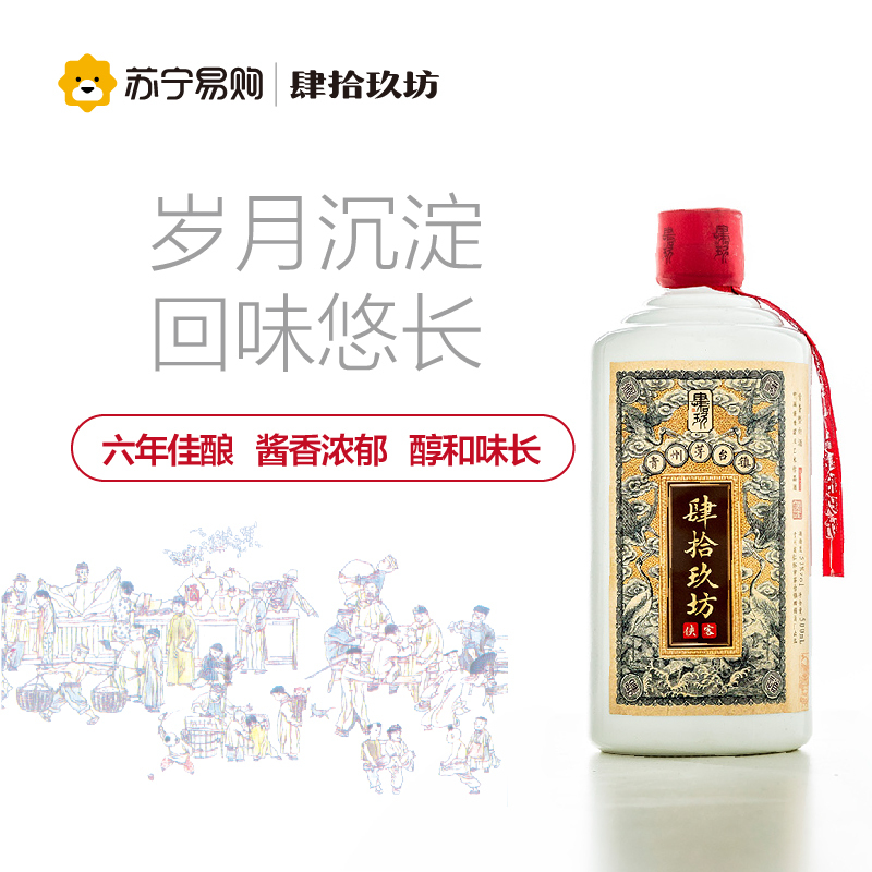 [肆拾玖坊] 侠客酒 茅台镇酱香型白酒 53度单瓶装500ml*1