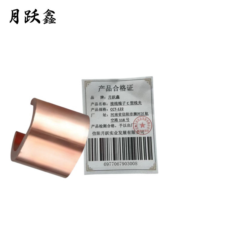 月跃鑫 接线端子 C型线夹 CCT-122 个高清大图