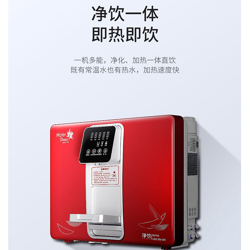 海尔净水器HSNF-300S11
