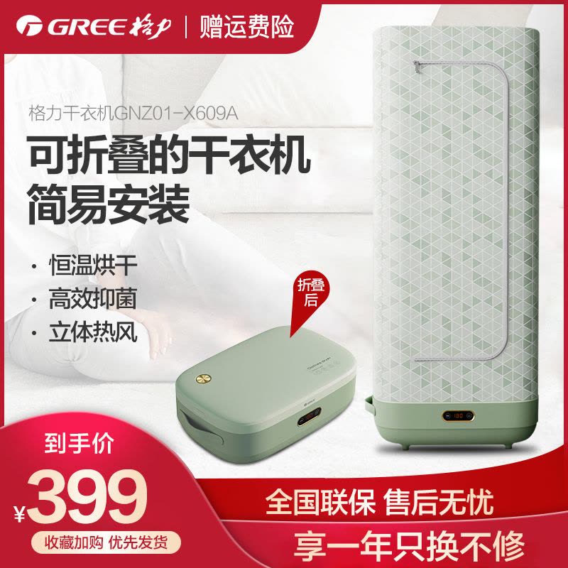 格力 GREE 烘干机小型便携式干衣机折叠烘衣机家用宿舍内衣裤除螨风干神器婴儿烘衣物GNZ01-X609A图片