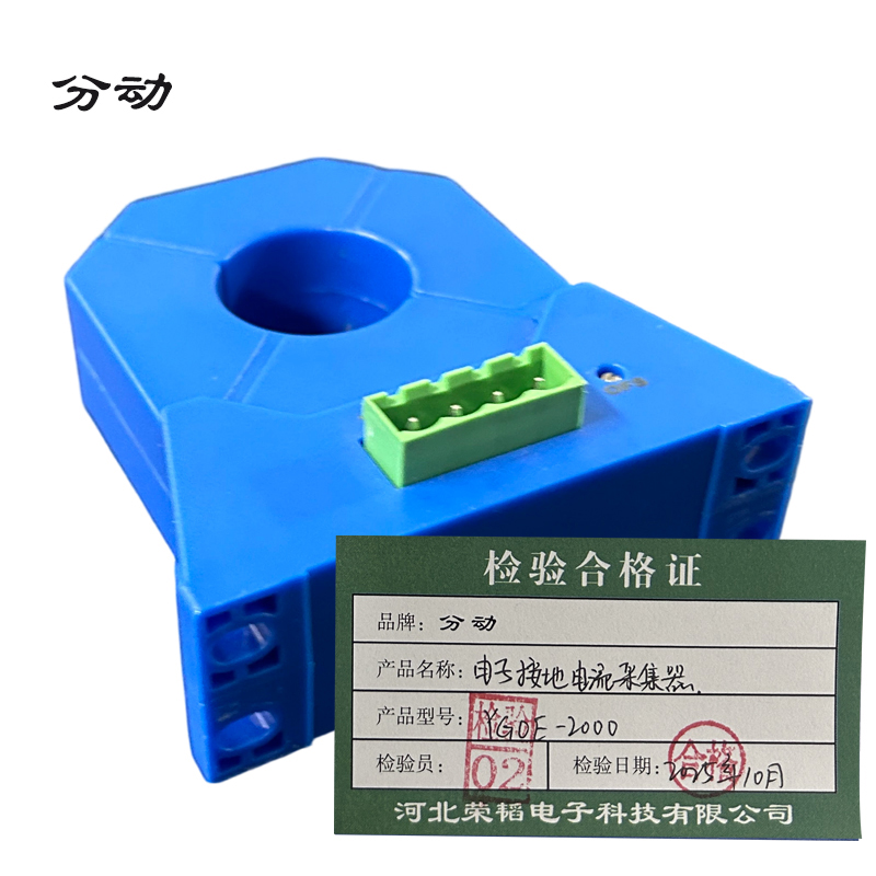 电子接地电流采集器 YGOE-2000 台高清大图