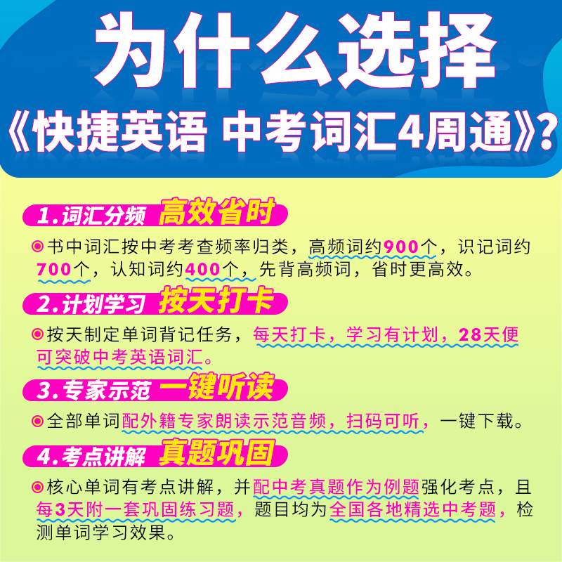 英语》中考词汇+默写本+练字本 初中通用 [正版]快捷英语中考词汇4周通四周掌握必背初中生英语单字大全+默写本+练字本七高清大图
