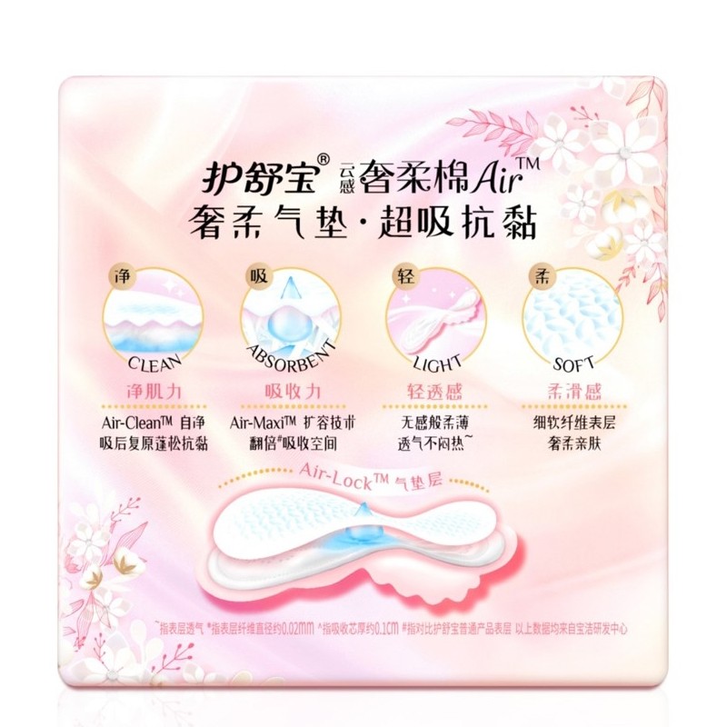 护舒宝 云感奢柔棉Air卫生巾280mm10片装*2高清大图