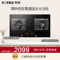Fotile/方太 HC8BE燃气灶煤气灶嵌入式炉灶天然气液化气家用灶具
