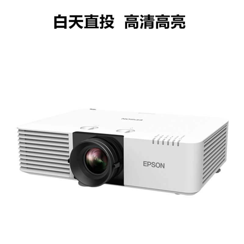 爱普生Epson CB-L630U激光工程投影仪 投影机 WXGA高清 6200流明 激光教育教学工程投影机高清大图