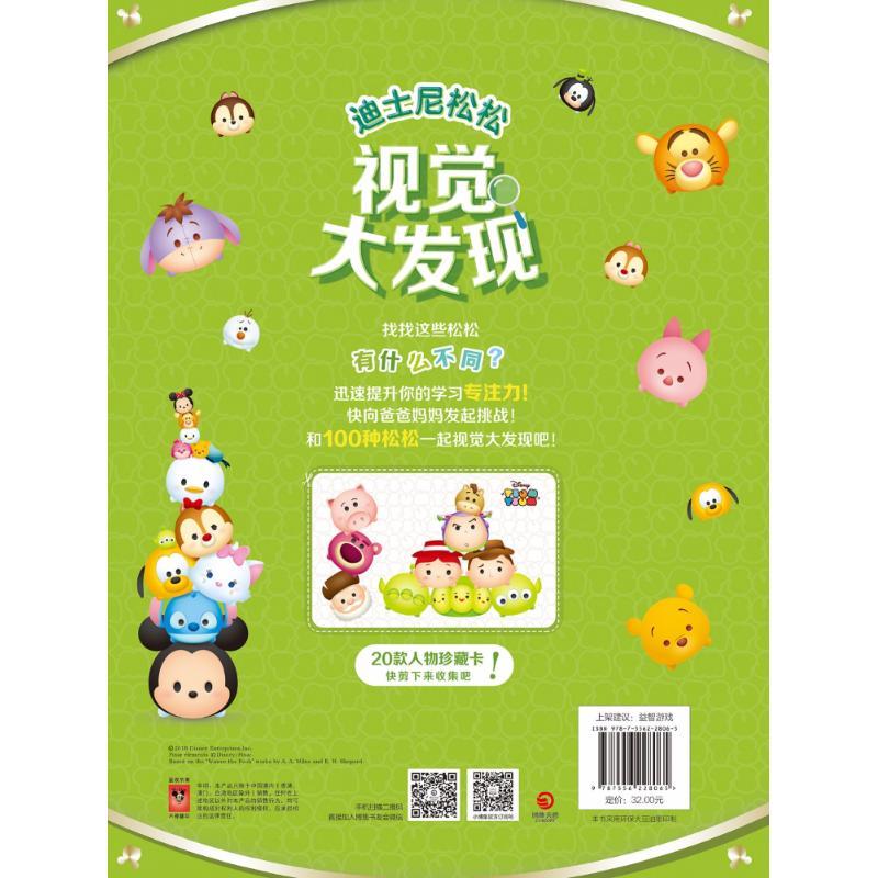 大家一起找不同 美国迪士尼公司(Disney Enterprises) 著;小博集 编 著 少儿 文轩网