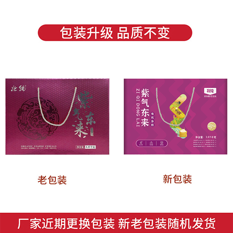 北纯 紫气东来有机杂粮礼盒 3.07kg高清大图