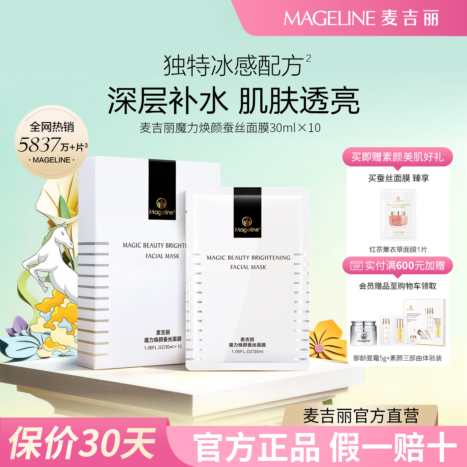 麦吉丽(mageline)魔力焕颜蚕丝面膜 保湿补水胜肽玻尿酸护肤高清大图