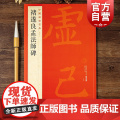 褚遂良孟法师碑 中国碑帖名品46大红袍系列碑帖释文注释繁体旁注历代优秀书法作品临摹字帖收藏鉴赏楷书毛笔字帖上海书画出版字