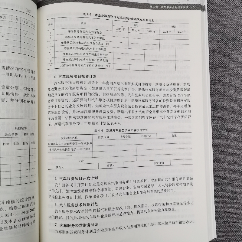 正版新书]汽车服务企业管理 第2版 许兆棠 机械工业出版社许兆棠高清大图