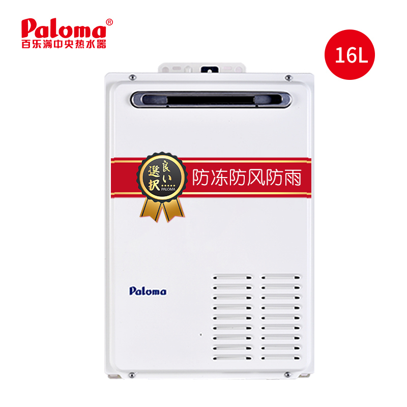 百乐满（paloma）燃气热水器16L强排式恒温热水器PH-16K液化气