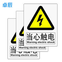 卓辰Z-302BG 安全标牌(当心触电)警示标识牌3M不干胶(单位:套)