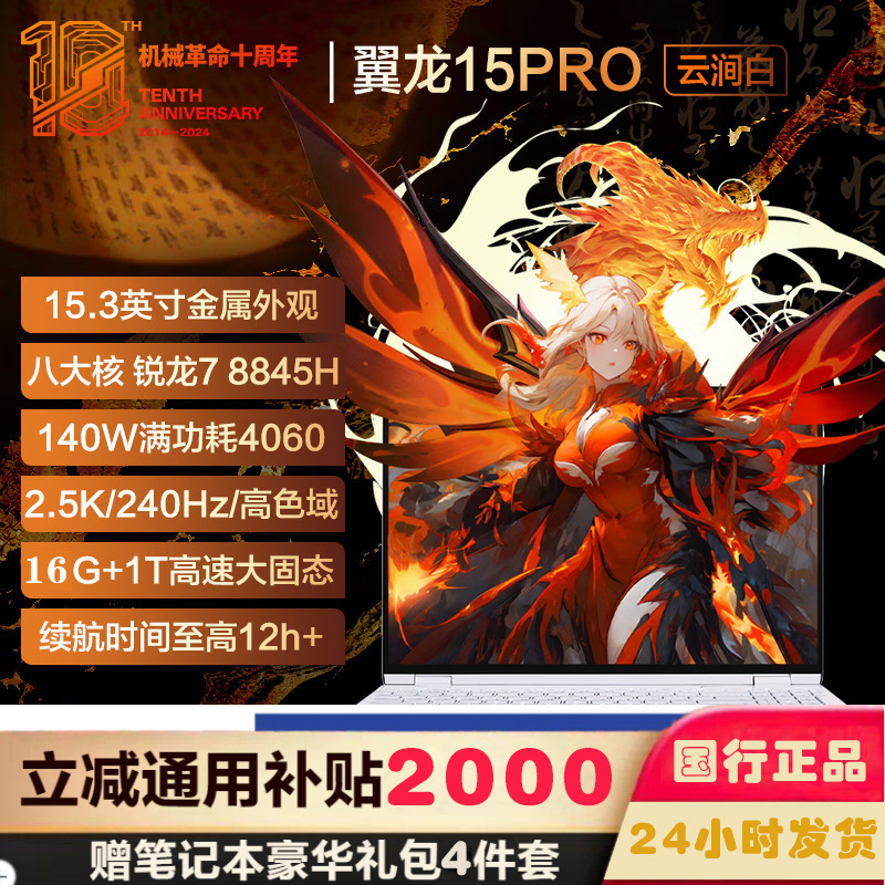 机械革命 翼龙15 Pro 15.3英寸游戏本电竞AIPC笔记本电脑 定制(R7-8845H 16G内存 2TB固态 RTX4060 8G 高色域2.5K 240HZ 白)