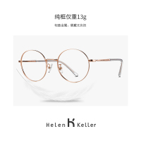 海伦凯勒 韩版潮正圆框俏皮近视眼镜女防蓝光眼镜男 H23069