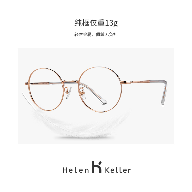 海伦凯勒 韩版潮正圆框俏皮近视眼镜女防蓝光眼镜男 H23069