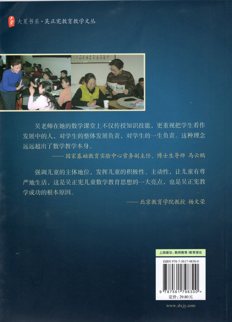[正版]吴正宪课堂教学策略 数学教师教学策略案例 学生掌握数学知识 数学老师教课理念指南书籍 给数学老师中小学的授课建高清大图