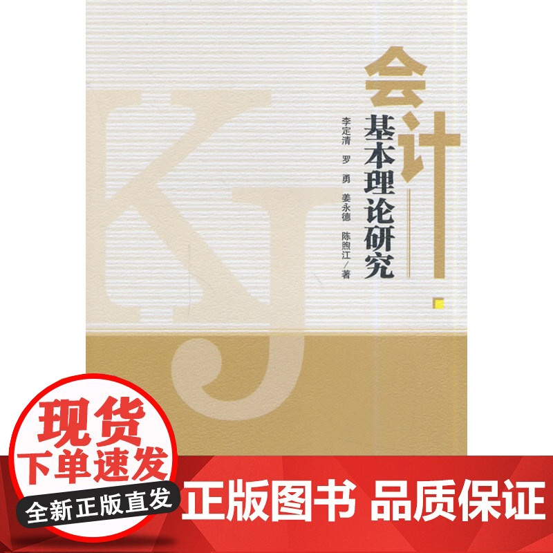 会计基本理论研究高清大图