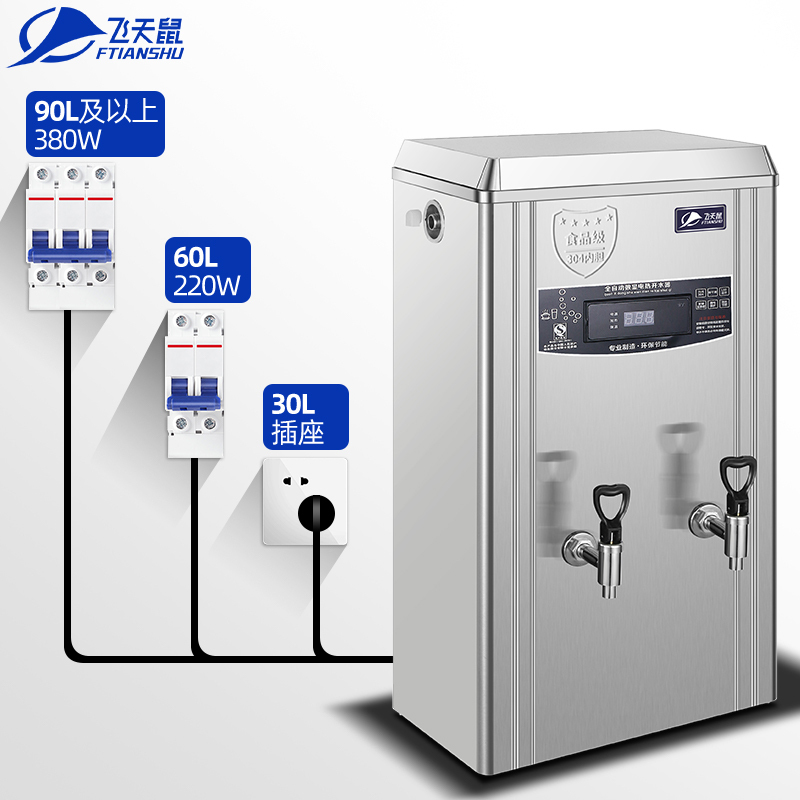 飞天鼠(FTIANSHU) 商用开水器数显保温豪华款21KW210L/H