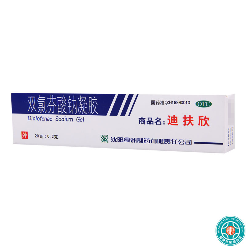 [10盒]迪扶欣 双氯芬酸钠凝胶 20g*1支/盒*10盒扭伤拉伤挫伤关节疼痛骨关节炎