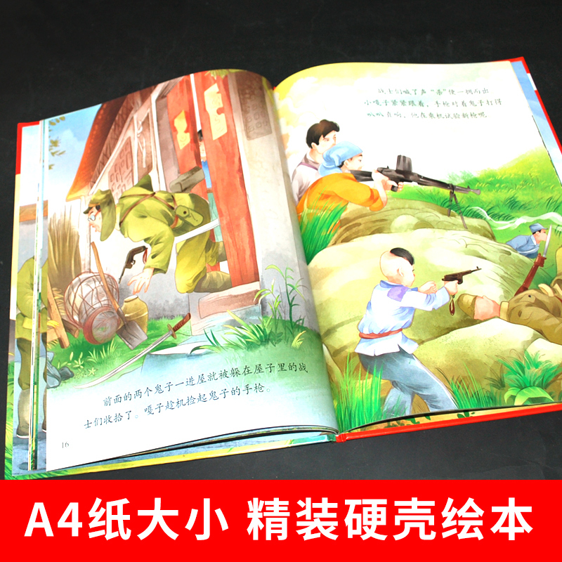 小兵张嘎[硬壳精装绘本] [正版]小兵张嘎绘本硬壳精装徐光耀中国红色经典爱国主义教育图画书革命英雄抗日战争故事阅读幼儿园