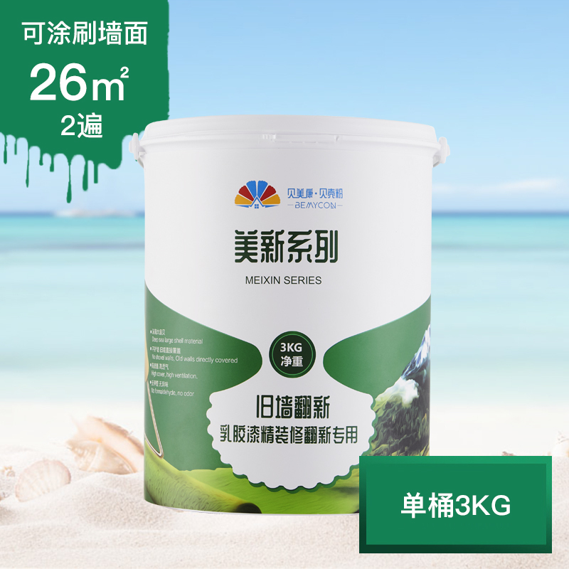 贝美康贝壳粉涂料环保内墙室内自刷漆彩色墙面漆分解甲醛防水涂料