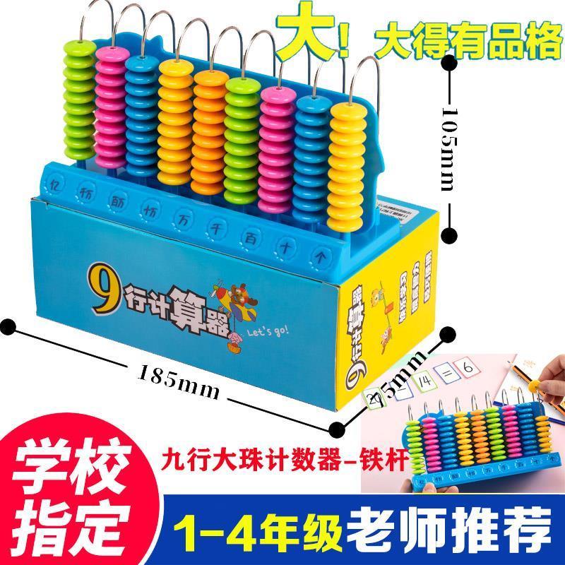 计数器一年级四年级小学生计数器小学多功能计数器算盘数学教具 5行大珠计数器(送2个握笔器)