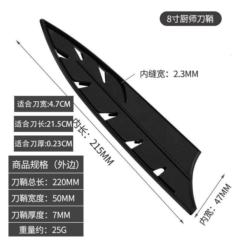 H黑色刀鞘H25081404 8寸厨师刀鞘 默认尺寸