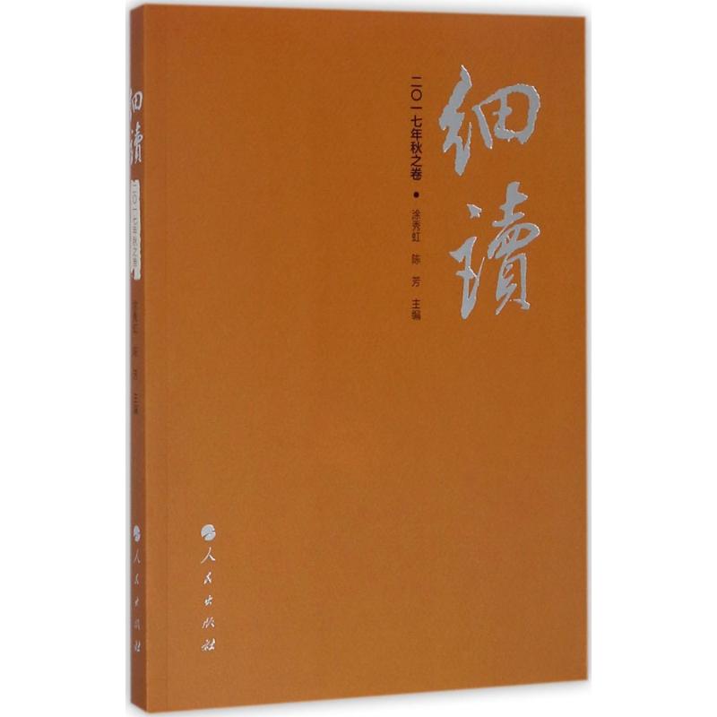 细读:2015年春之卷高清大图