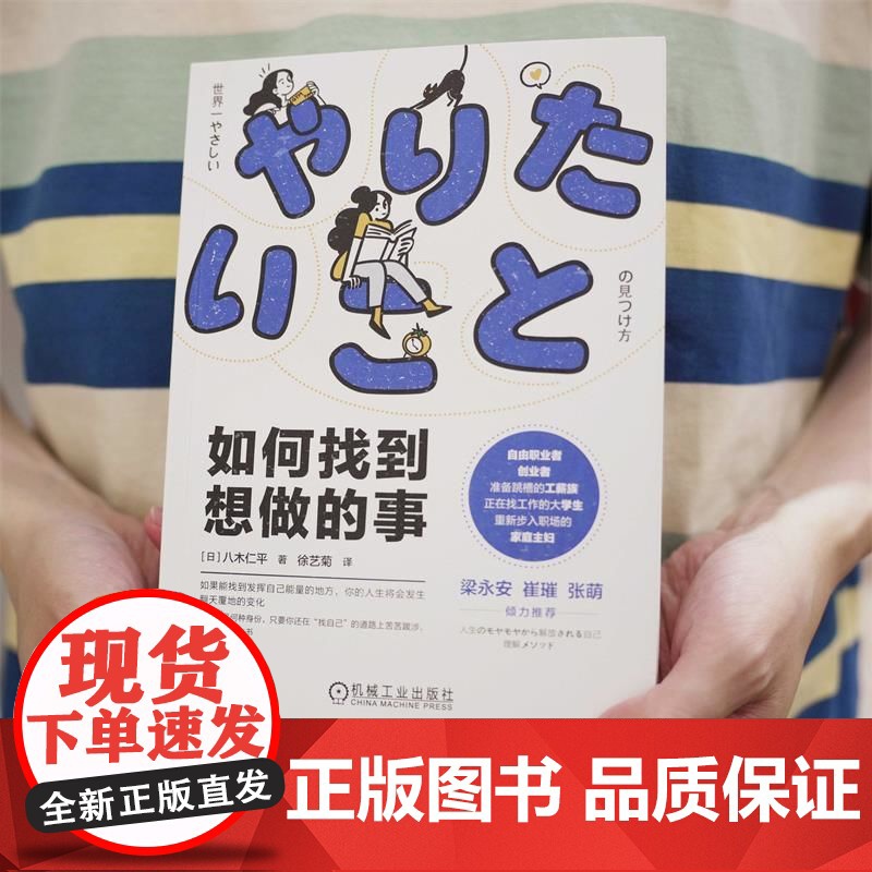 如何找到想做的事 八木仁平 思维 阻碍 迷茫 自我认知 直觉 逻辑 职业 人生指南针 工作方法 成长循环 价值高清大图