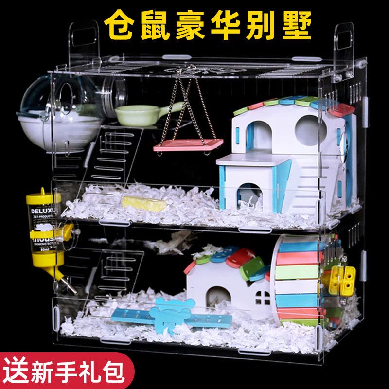 仓鼠笼子亚克力金丝熊窝小花枝鼠大别墅双层套餐玩具用品套装齐全图片