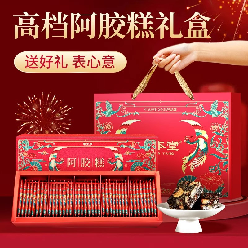 固本堂红枣枸杞口味阿胶糕200g*2礼盒