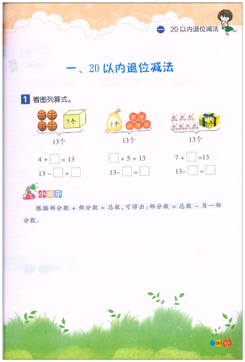 [正版]2021新版 现代新思维小学数学100题1B 一年级下册 小学1年级数学思维训练例题解析 应用题提优拓展训练 张高清大图