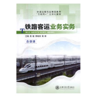 正版新书]铁路客运业务实务殷敏,李培锁,商林9787313199980