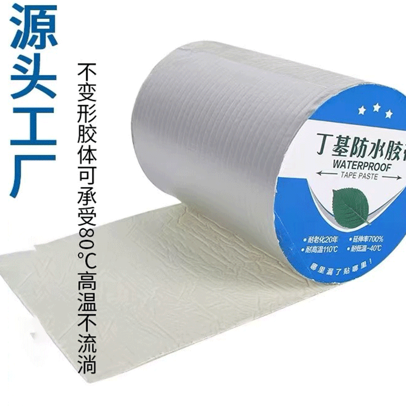 豫众诺丁基防水胶带(加厚方格铝) 宽1.2m*长5m 卷高清大图