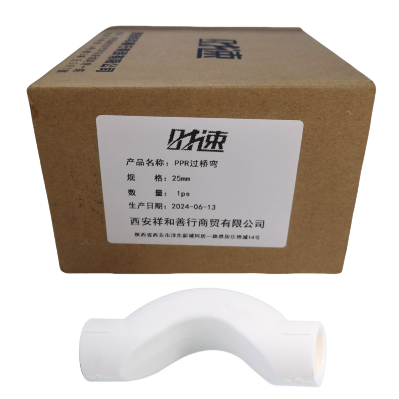时速 PPR过桥弯 25mm 个高清大图