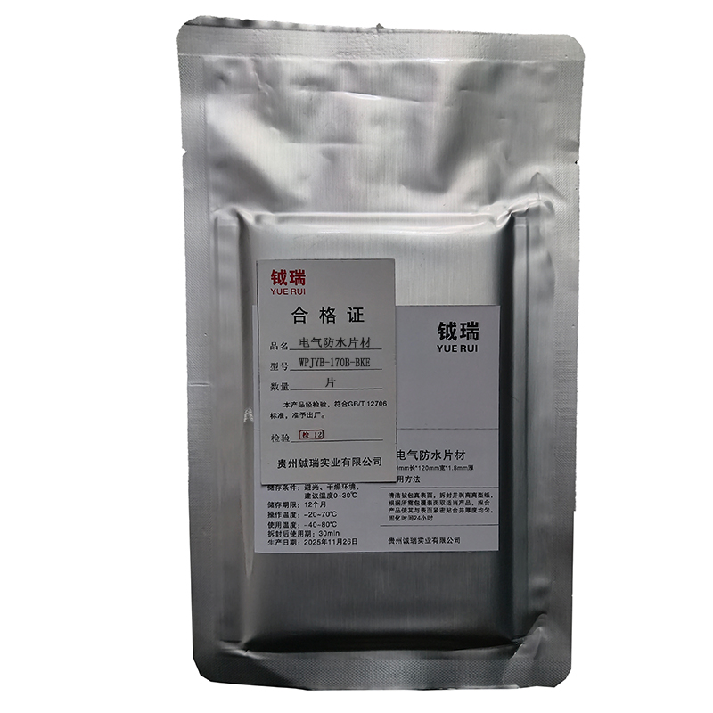 钺瑞电气防水片材WPJYB-170B-BKE/片