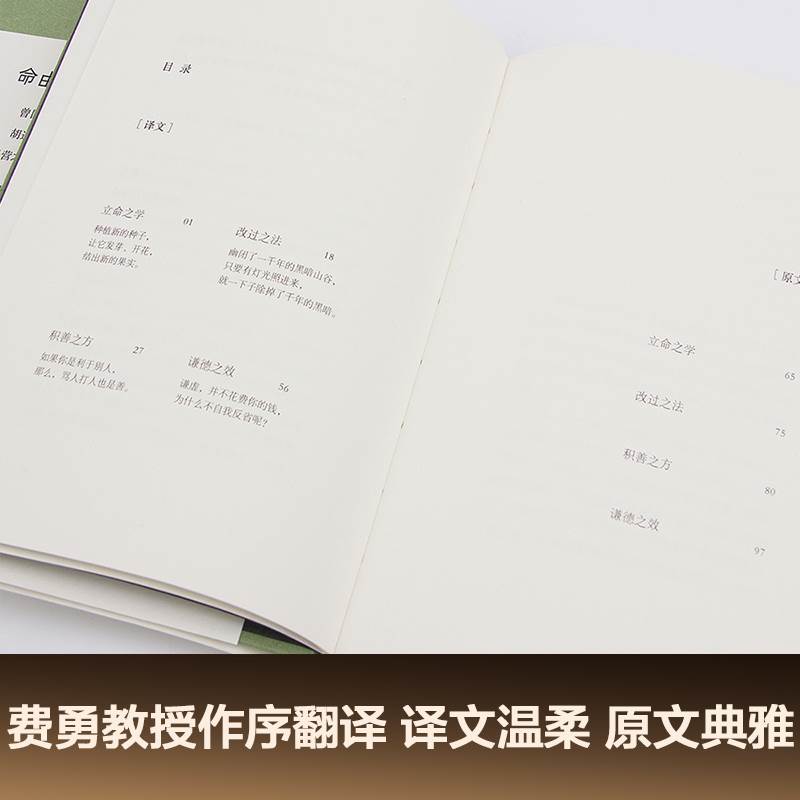 [正版]曾国藩传 了凡四训 心学智慧全书人生哲理修身处世曾国藩传 人生哲学国学 历史名著典藏国学古典经典传统文学高清大图