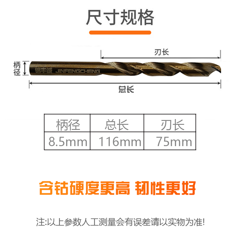 锦丰诚 含钴麻花钻头 8.5mm 支高清大图