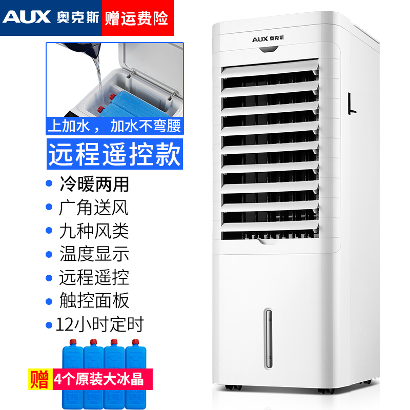 奥克斯空调扇冷暖两用NFS-20DR18冷风机家用冷气机制冷小型移动冷风扇