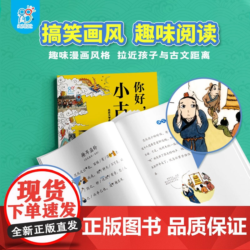 你好小古文全4册 北大博士的精品古文课 6-9-12岁中小学生古文漫画绘本 走进小古文 涵盖新语文教材 古文常考点 漫画高清大图